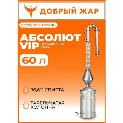 Самогонный аппарат Дистиллятор Абсолют ВИП 7 трубок в холодильнике и дефлегматоре конус лампа нержавеющая сталь 5 палуб 60 литров 5400000₽