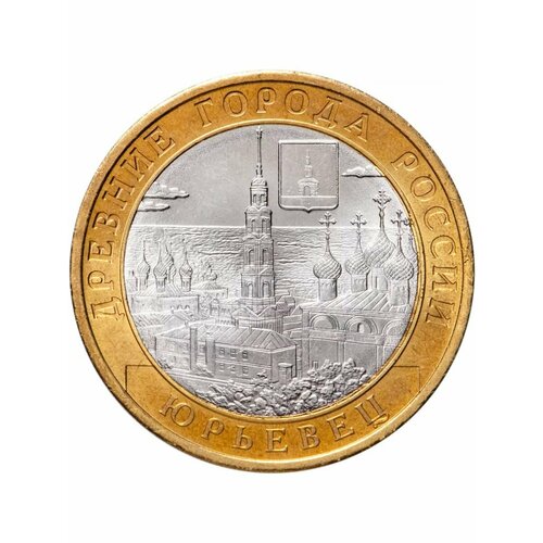 10 рублей 2010 Юрьевец, Древние Города России, монета РФ