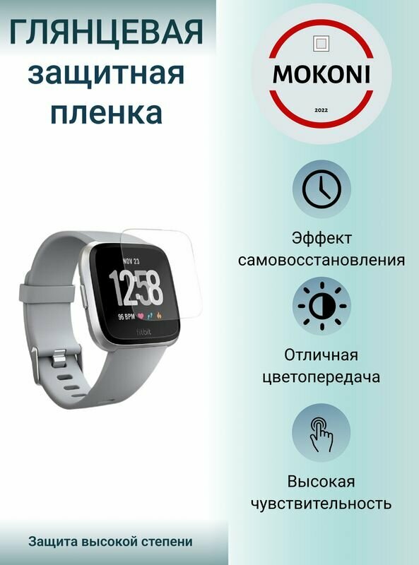 Гидрогелевая защитная пленка для часов Fitbit VERSA 3 / Фитбит Верса 3 с эффектом самовосстановления (6 шт) - Глянцевые