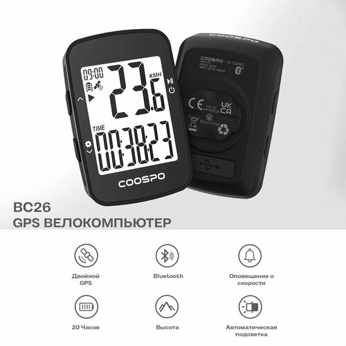 Бепроводной GPS велокомпьютер Coospo BC26, Bluetooth, IPX7
