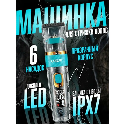 Профессиональная машинка для стрижки волос и бороды 199000₽