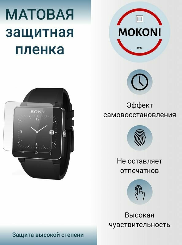 Гидрогелевая защитная пленка для смарт-часов Sony SmartWatch MN2 / Сони СмартВотч MN2 с эффектом самовосстановления (3 шт) - Матовые