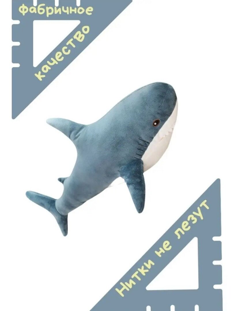 Мягкая игрушка Акула 60 см — фото 1