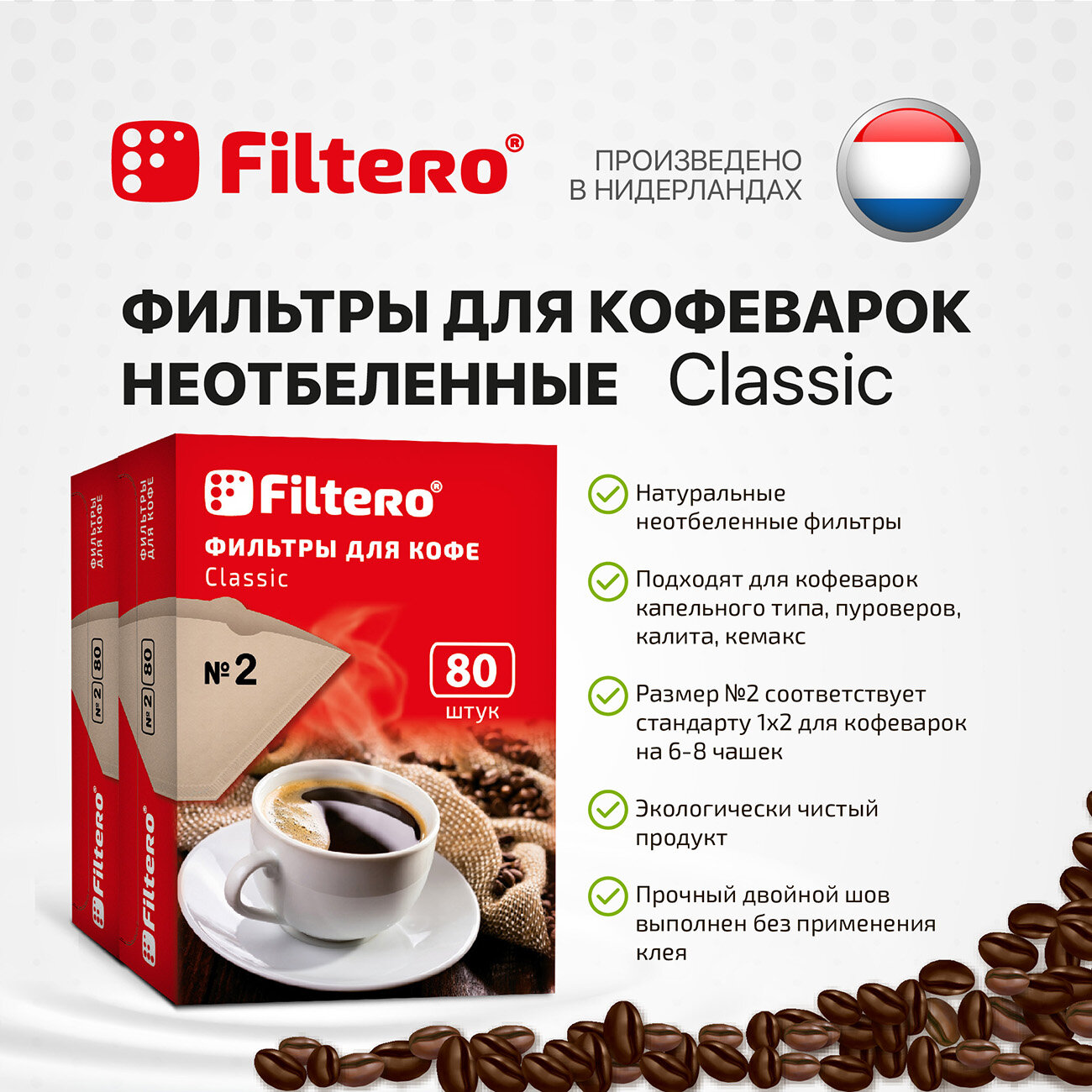 Фильтры для кофе FILTERO №2, для кофеварок, бумажные, 1x2, 240 шт, коричневый [2/240] - фото №1