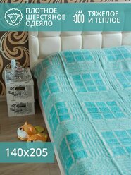 Одеяло 1.5 спальное полушерстяное 140х205см гостовое бирюзовое