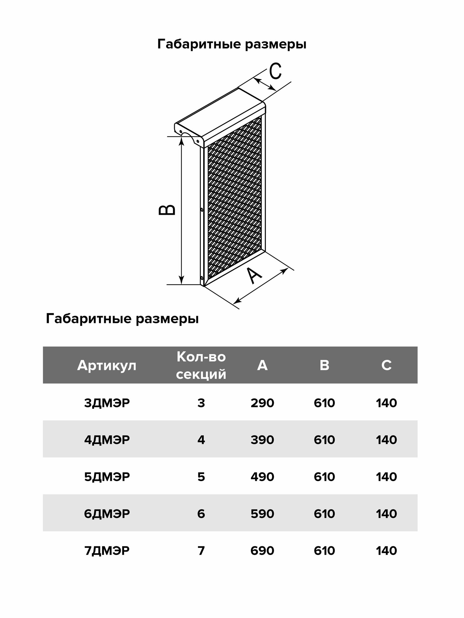 Навесной экран EVECS 6 дмэр 590х610 мм