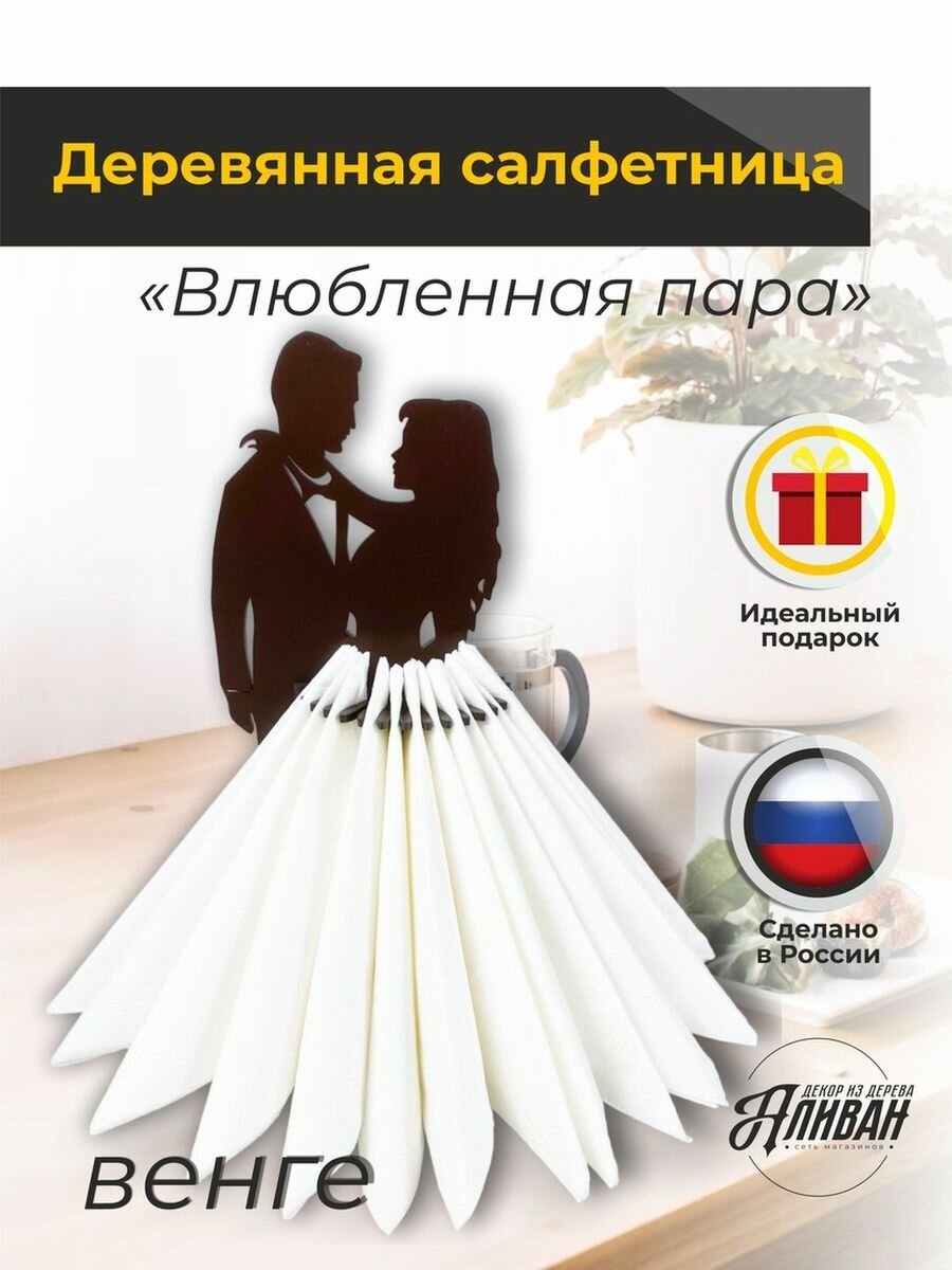 фото Салфетница влюбленная пара