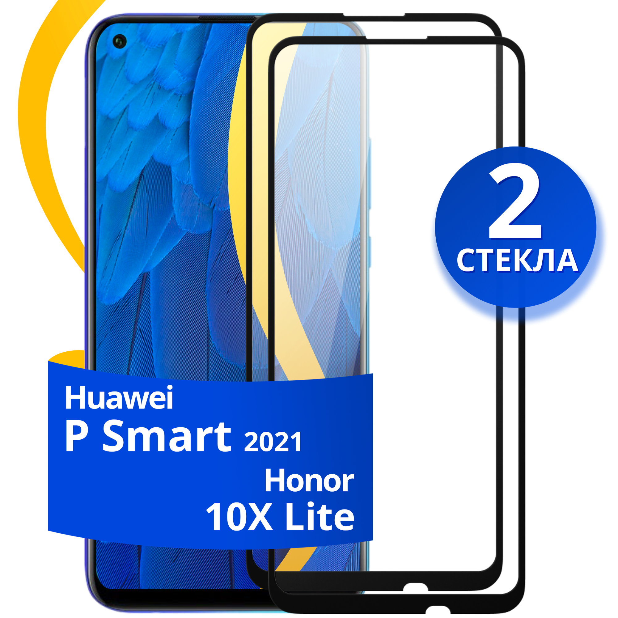 Комплект 3 шт защитное стекло для телефона Huawei Honor 10X Lite и P Smart 2021 / Набор противоударных стекол на Хуавей Хонор 10Х Лайт и П Смарт 2021