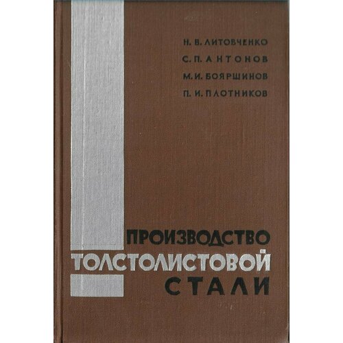 Производство толстолистовой стали + автограф