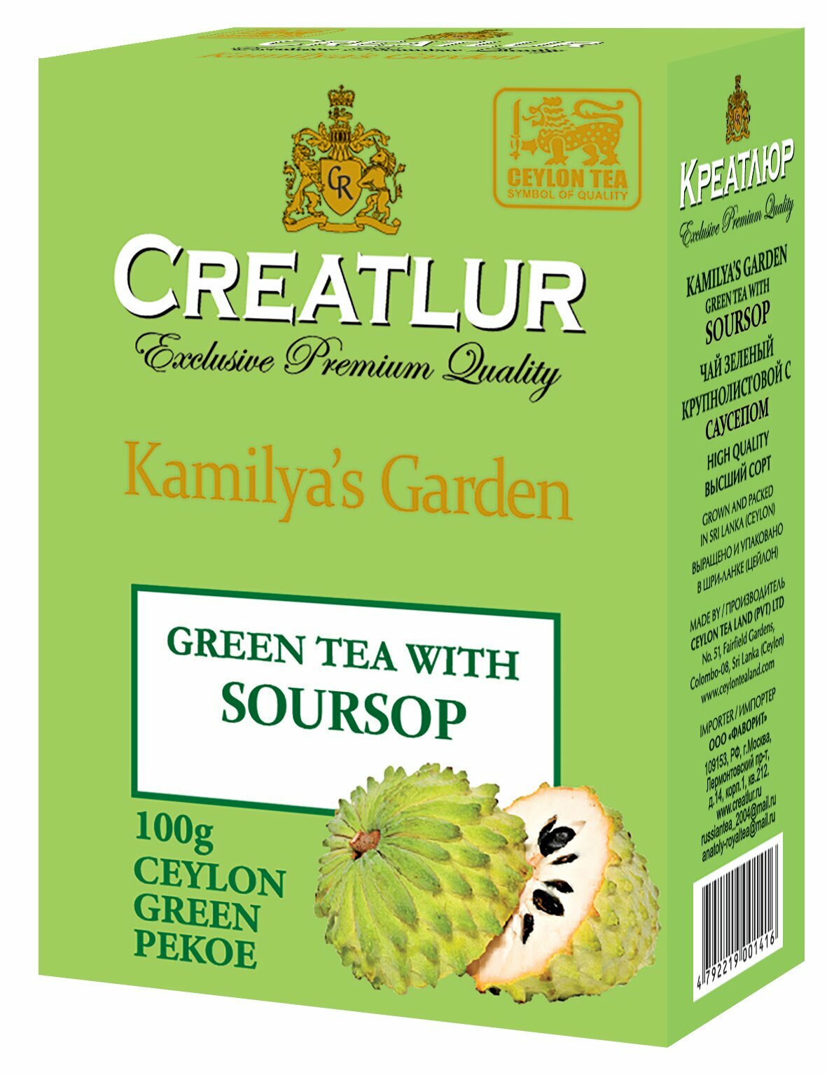 Чай Зеленый Creatlur Kamilya's Garden с Саусепом, 100г