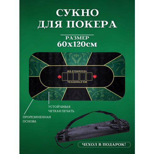 Сукно для покера профессиональное большое 120*60 см