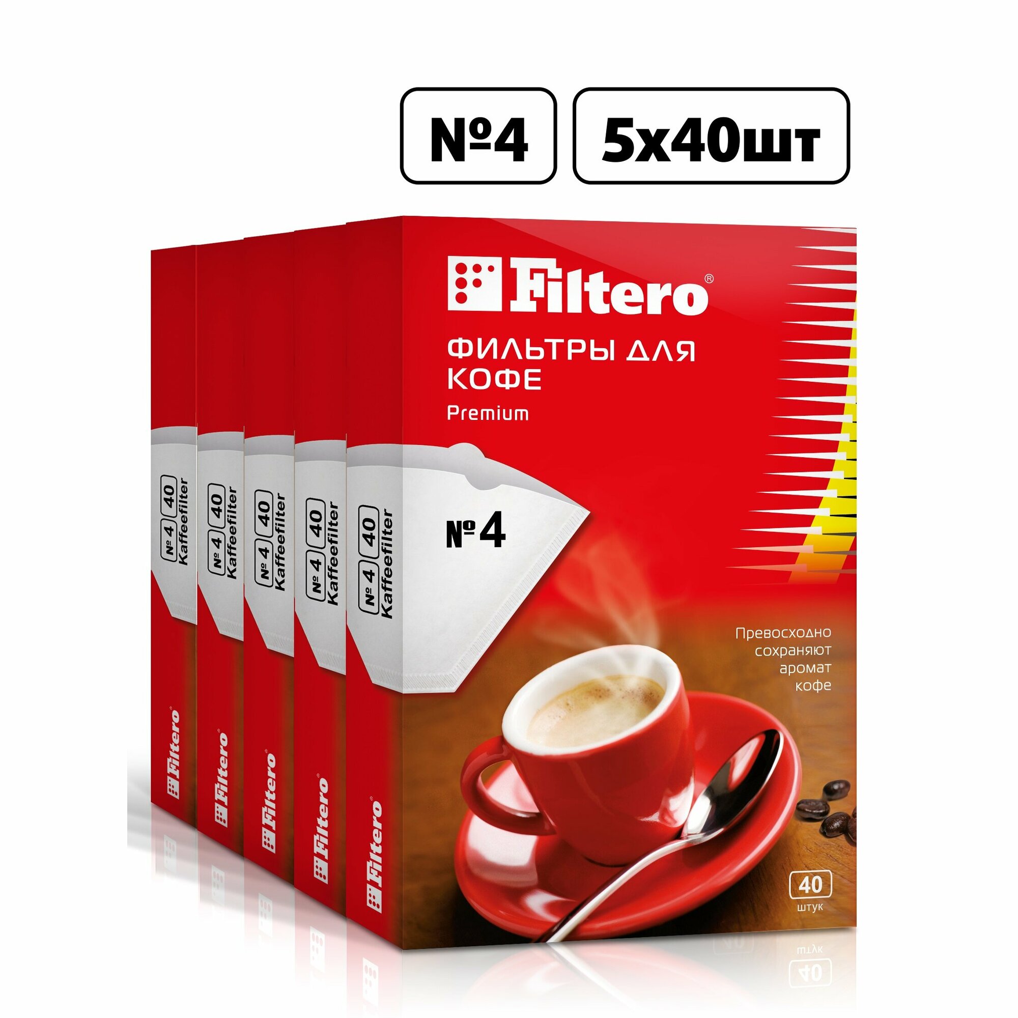 Комплект фильтров для кофе, кофеварки и кофемашин Filtero Premium №4, белые, 200штук - фотография № 2