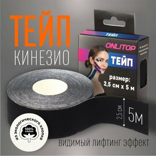 фото Кинезио-тейп, 2,5 см × 5 м, цвет чёрный теропром