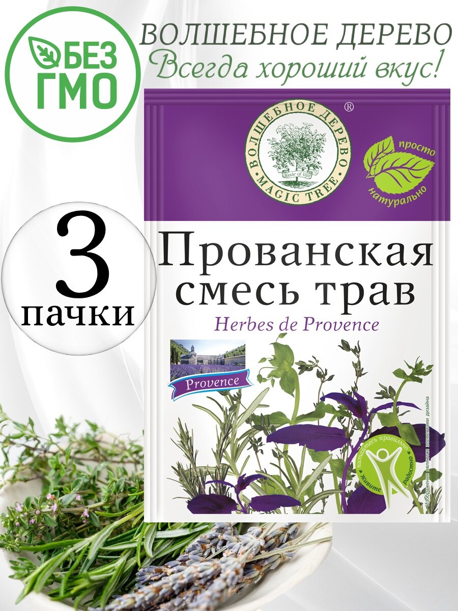 Прованская смесь трав Волшебное дерево, 3 упаковки по 10 гр