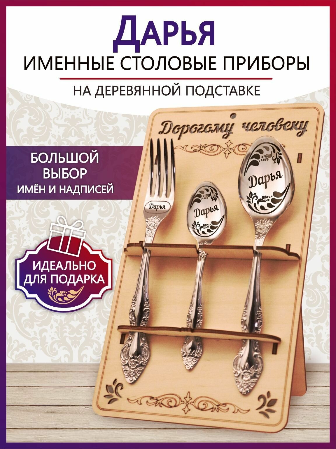 Подарочный столовый набор приборов Дарья из 3-х предметов на подставке