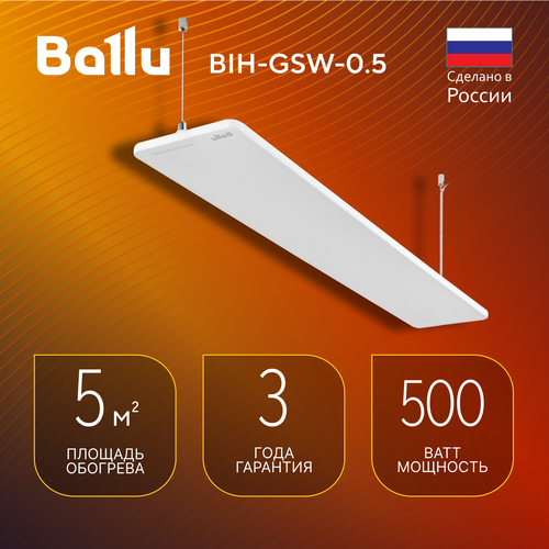 Обогреватель инфракрасный BIH-GSW-05 655100₽