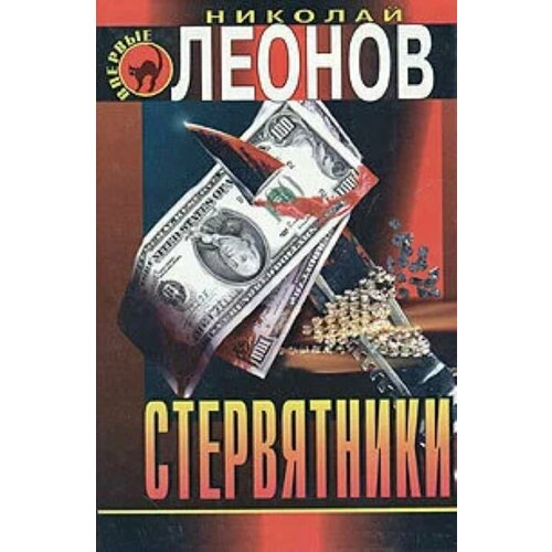 Стервятники