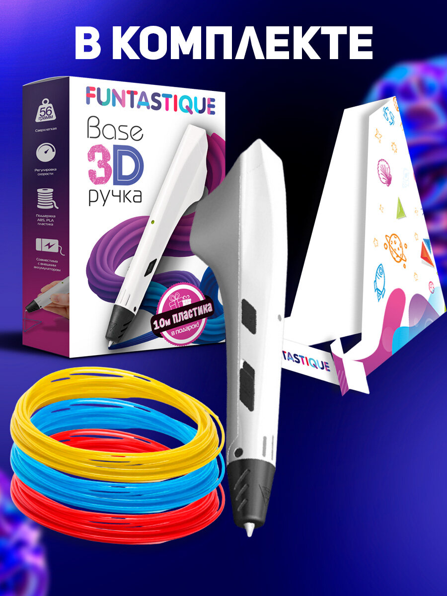 3D-ручка Funtastique BASE белая с батарейками