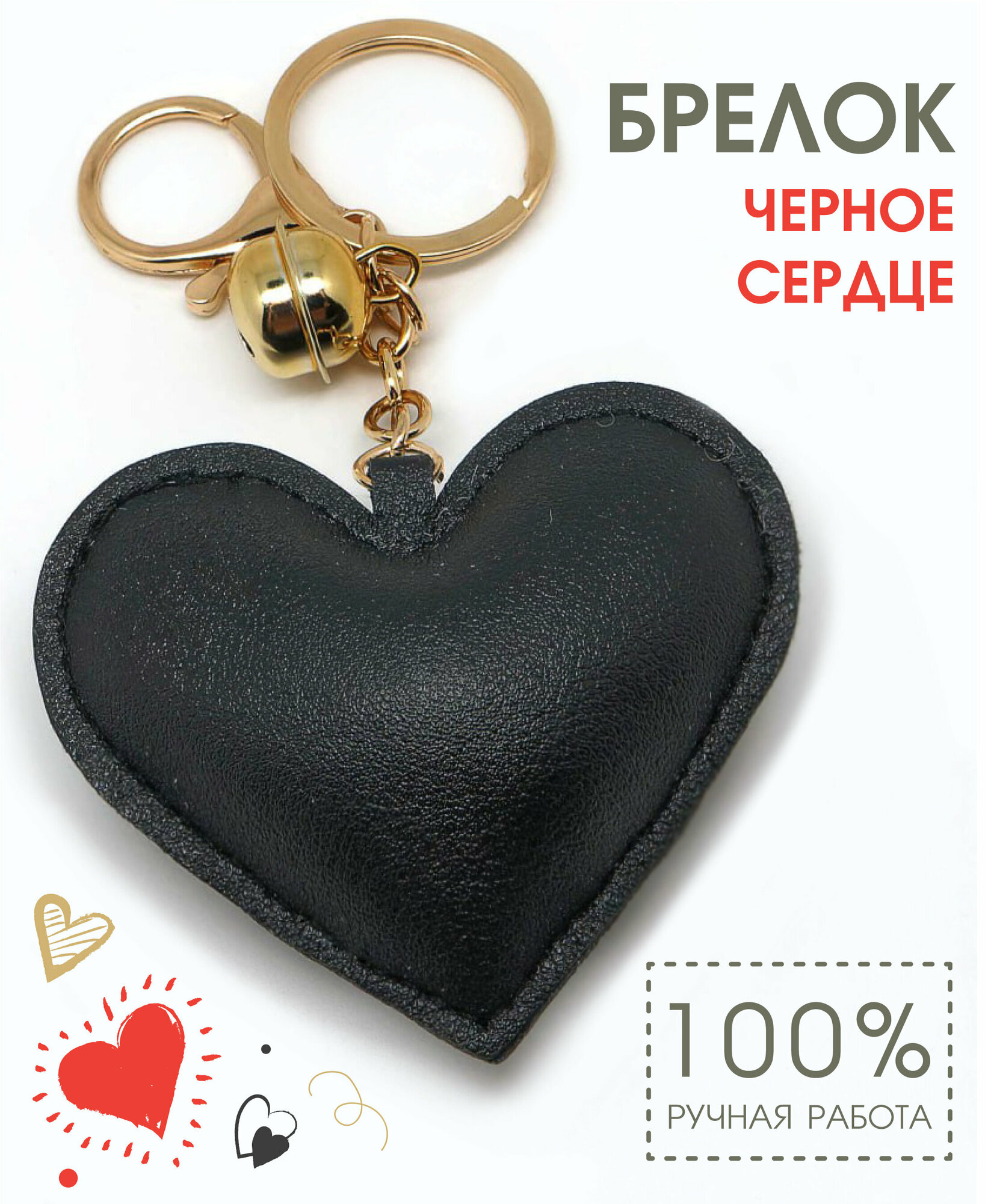 Брелок Брелок для для ключей кожаный "Сердце" черное