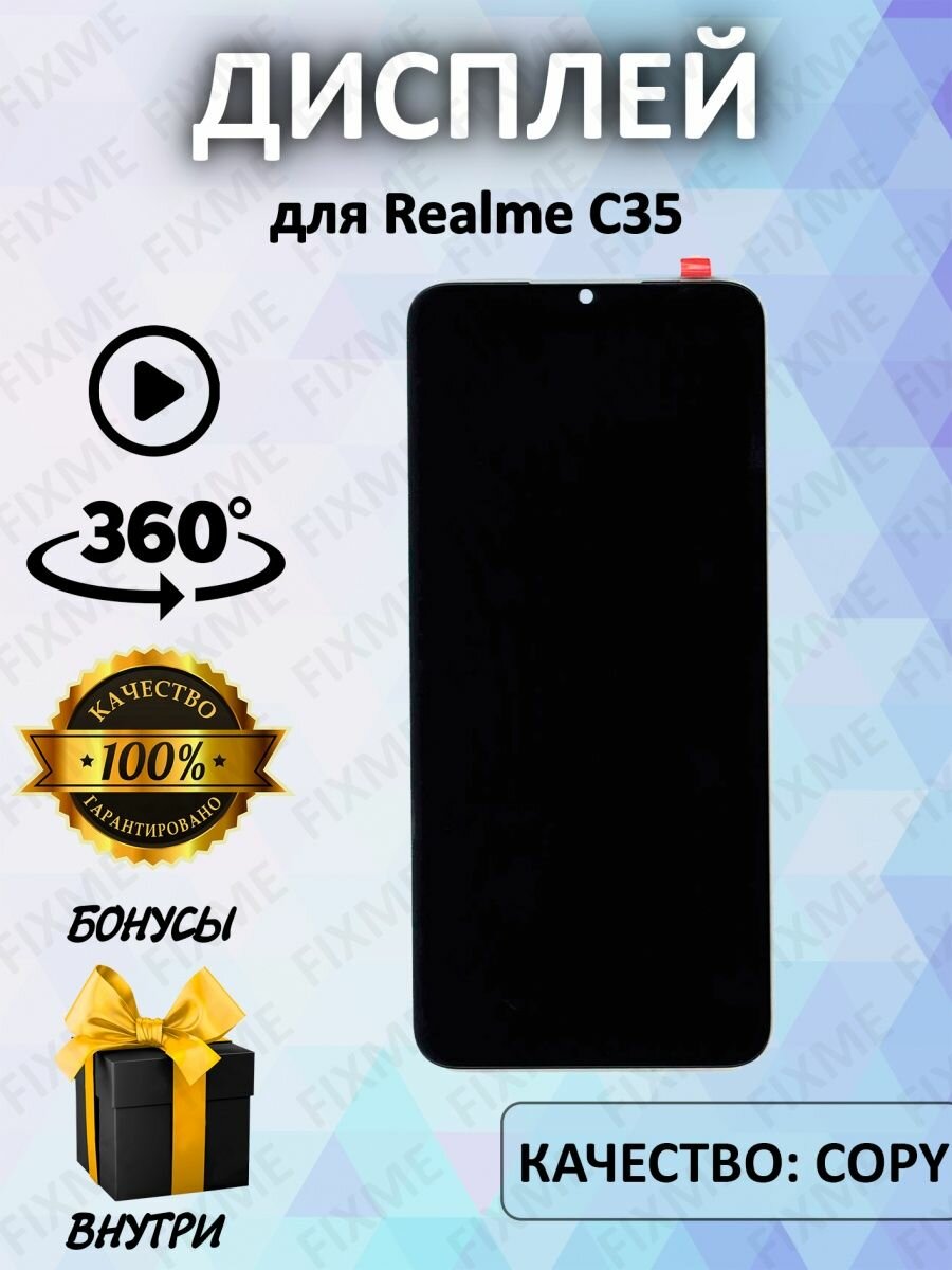 Дисплей для Realme C35 (copy LCD)