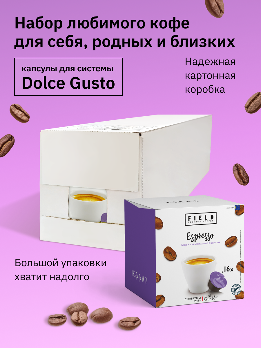 Кофе в капсулах Dolce Gusto Espresso 48 шт для кофемашины "FIELD" Набор 3 уп. по 16 шт Эспрессо - фотография № 7