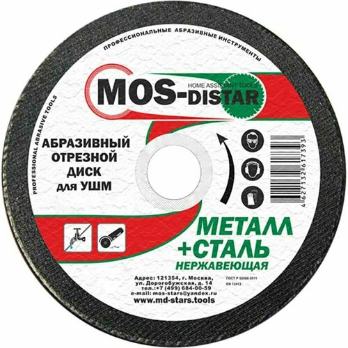 МОS-DISTAR Абразивный отрезной диск 2302.022.23 уп10шт MS-AOD2302022