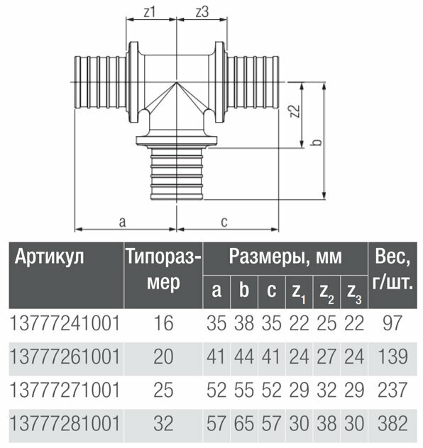 Тройник РЕХАУ 13777241001 16x16x16 аксиальное