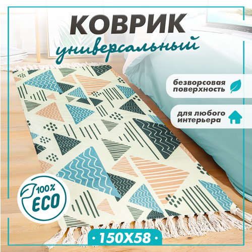 Коврик Solmax комнатный, прикроватный, треугольники,150х58 см