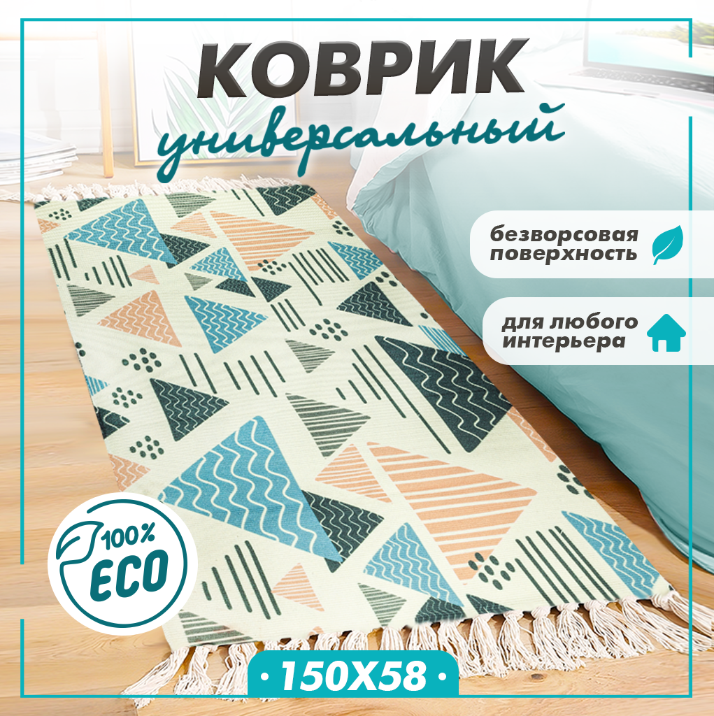 фото Коврик Solmax комнатный, прикроватный,150х58 см