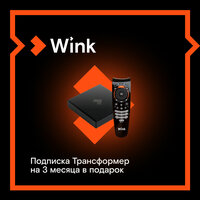 Smart-TV приставка Wink и подписка Трансформер на 3 месяца с голосовым помощником Марусей