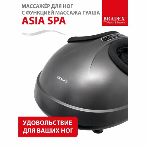 Массажер для ног электрический Bradex с подогревом роликовый Asia Spa