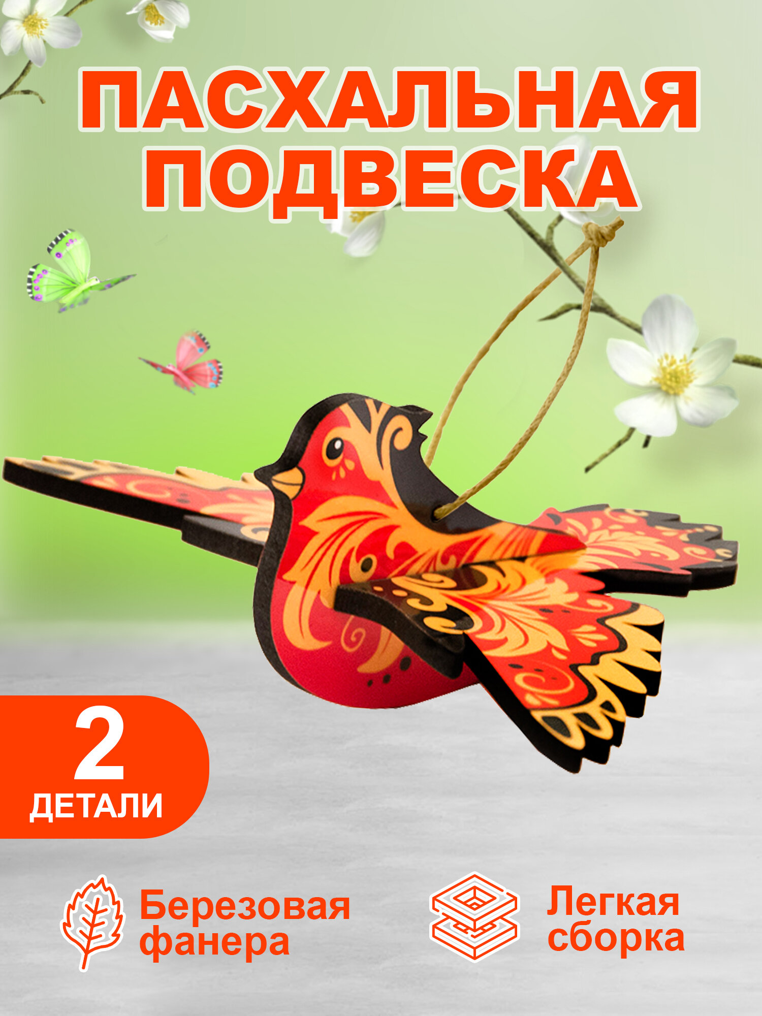 Подвеска 