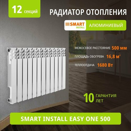 Алюминиевый радиатор SMART Install Easy One 500, 12 секций, боковое подключение, батарея отопления, SI Easy One 500/12