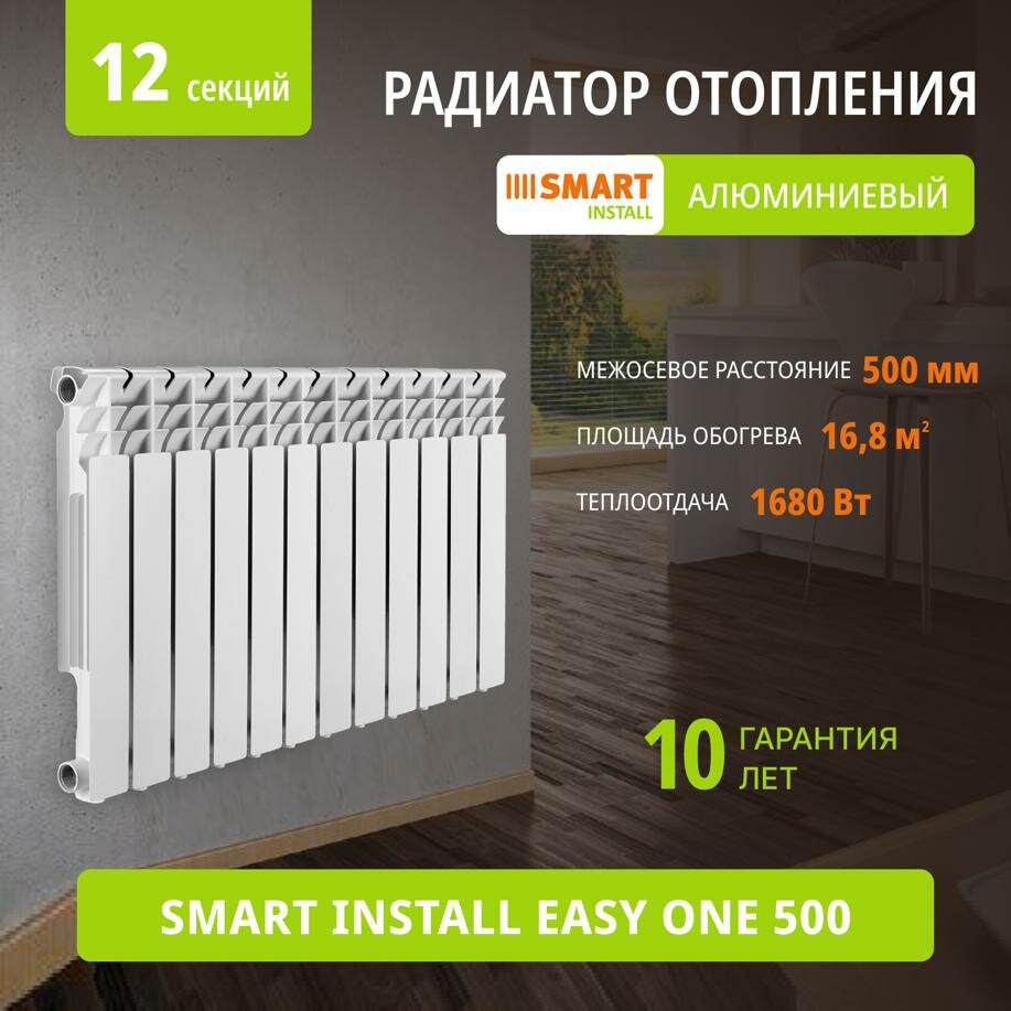 фото Алюминиевый радиатор SMART Install Easy One 500, 6 секций, боковое подключение, батарея отопления, SI Easy One 500/6