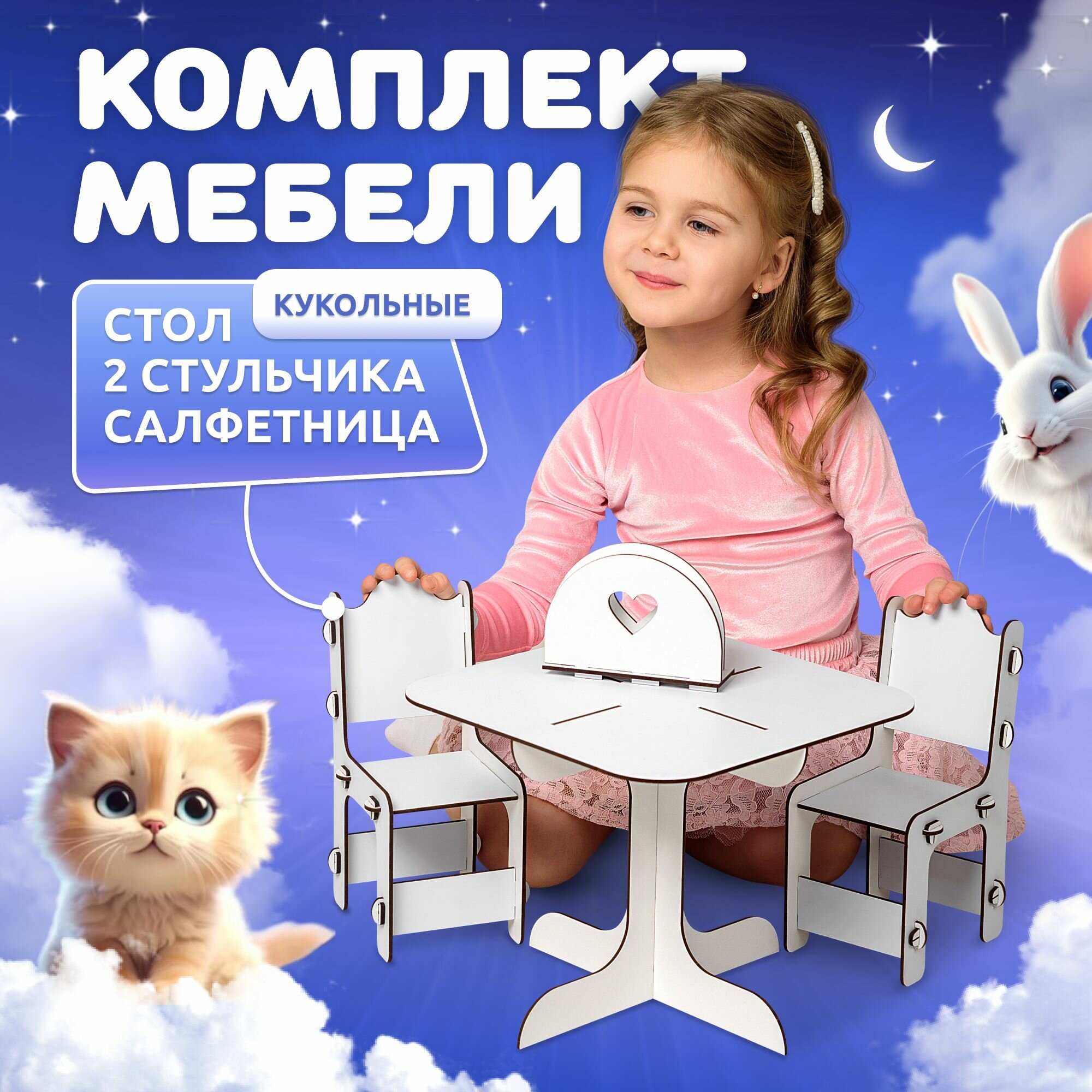 Мебель для кукол MEGA TOYS серия манюня стол и стульчики для куклы