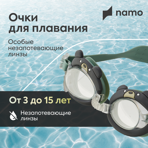 Очки для плавания Namo, детские, поликарбонатные линзы