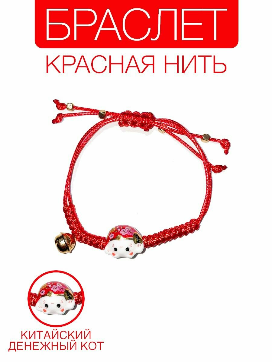 Браслет-нить 