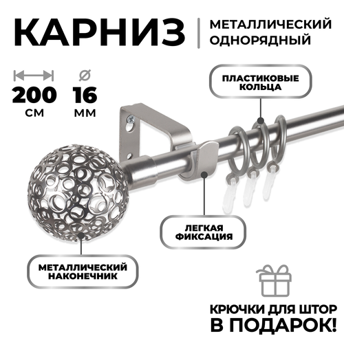 Карниз однорядный LM DECOR SC09511131200SN, 200 см, 1 шт., сатин