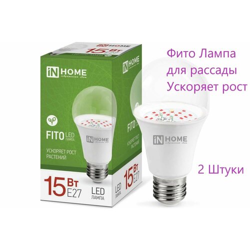 Лампа Fito 15 Вт 15 мкмоль/с А60 Е27, Фито лампа, фито лампочка для растений и рассады,110x60 LED-A60-FITO 6502, прозрачная колба In Home, 2 шт.