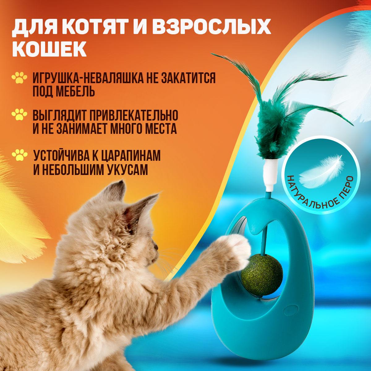 Игрушка для кошек неваляшка с кошачьей мятой, интерактивная игрушка дразнилка для кошек и котят с перьями - фотография № 4