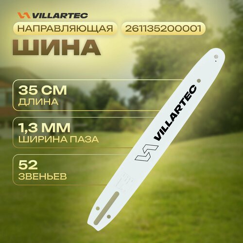 Направляющая шина VILLARTEC 35 см/14