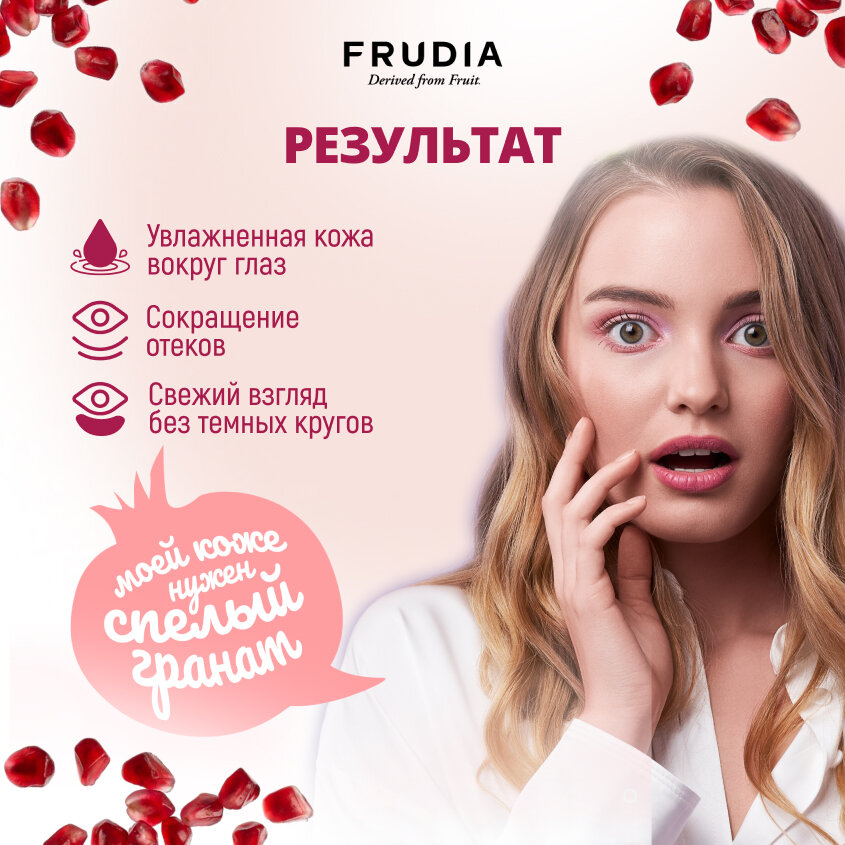 Frudia Питательный крем для глаз с экстрактом граната, 40 мл (Frudia, ) - фото №3