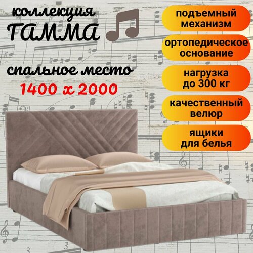 Кровать 140х200 Гамма