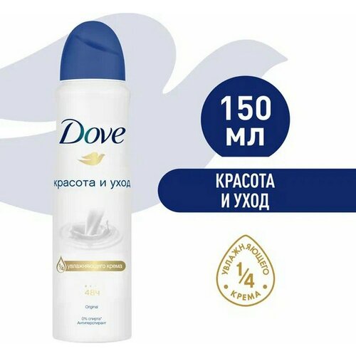 Dove Дезодорант-антиперспирант спрей женский Original, 150 мл - 1 шт дезодорант женский dove original 150 мл 3 шт