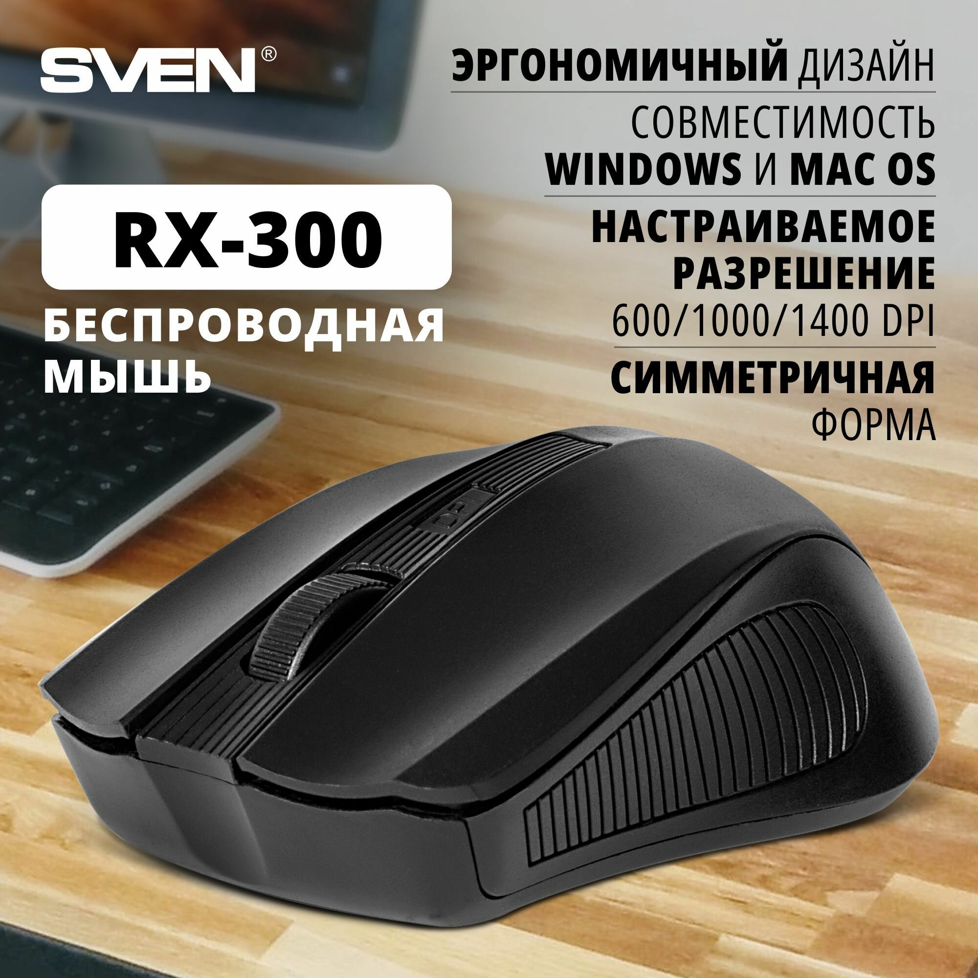 Беспроводная мышь RX-300 Wireless чёрная (3+1кл. 600/1000/1400DPI)