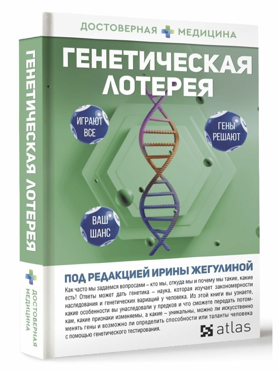 Здоровое потребительское поведение. Научные советы по защите от вредных для здоровья товаров - фото №3