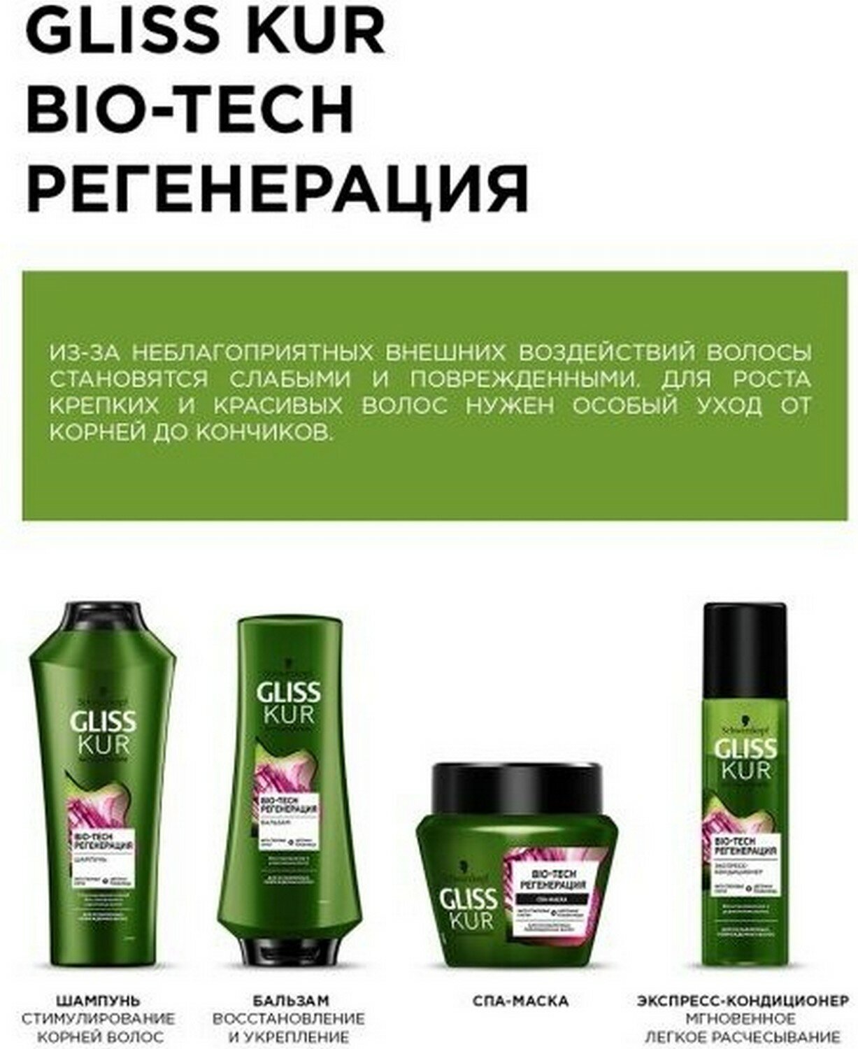 Маска Biotech Gliss Kur/Глисс Кур 300мл ХенкельSI - фото №12