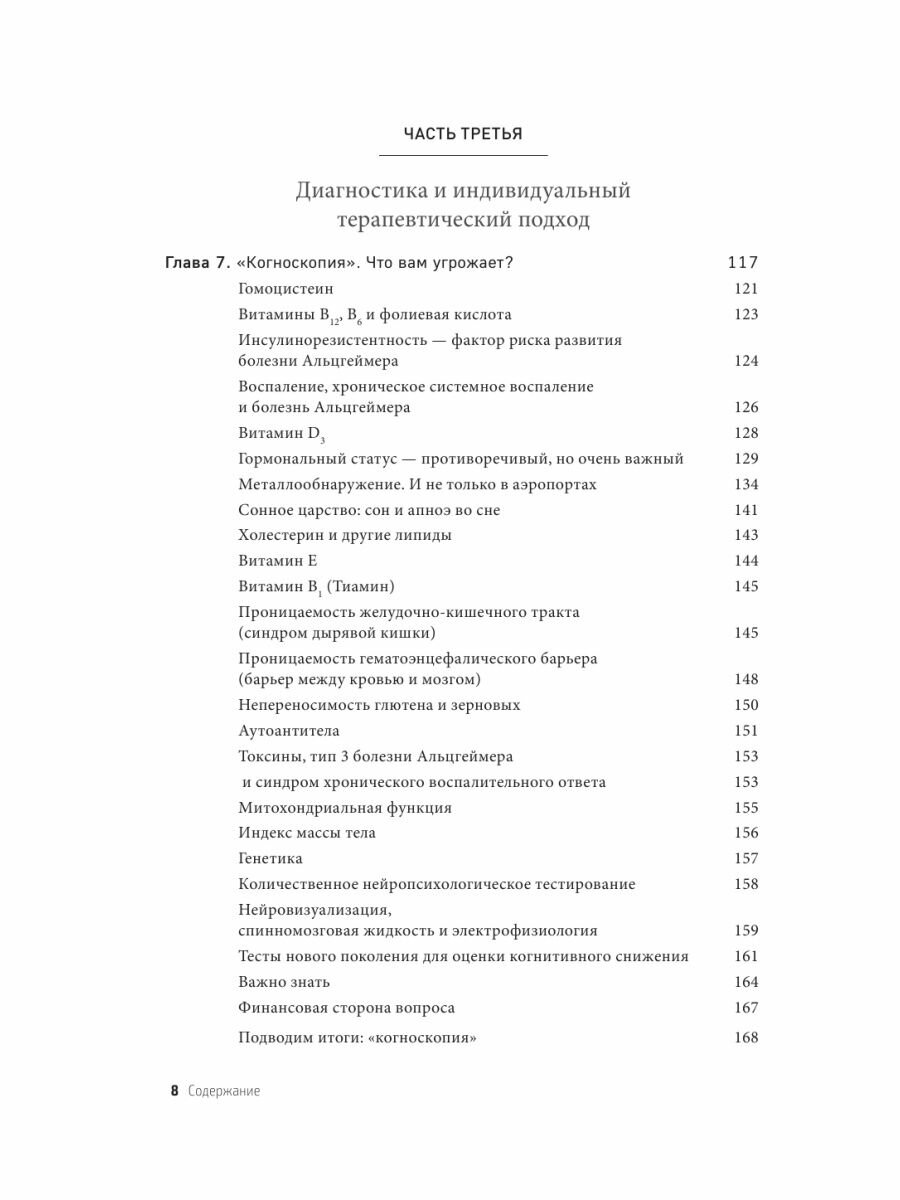 Дневник кремлевской диеты (Нет автора) - фото №12