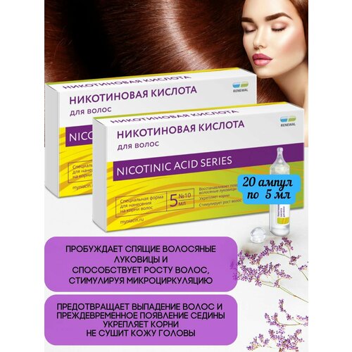 Renewal Никотиновая кислота для волос 2 упаковки по 10 ампул 1450₽