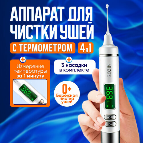 Умная ушная палочка с подсветкой, градусник электронный, 2 в 1